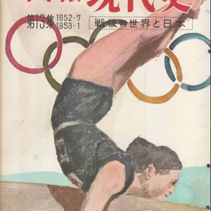 畫報 現代史 ( 화보 현대사 100년 ) 第13集(1952년7월～1953년1월) 戰後の世界と日本(전후 세계와 일본) 휴전은 언제? 북한 폭격 전쟁해결 아이젠하워 미국 대통령 한국방