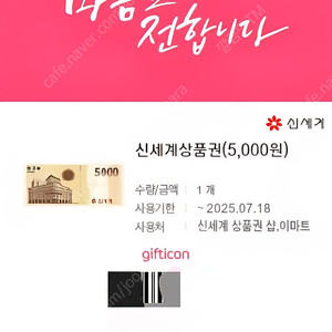 신세계 5000원권 오늘까지