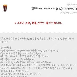 컴포즈 아아 2잔