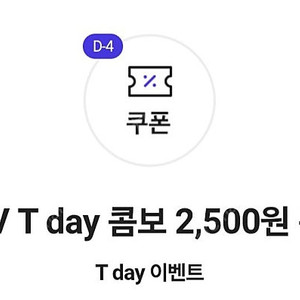 cgv 티데이 콤보 2500원권