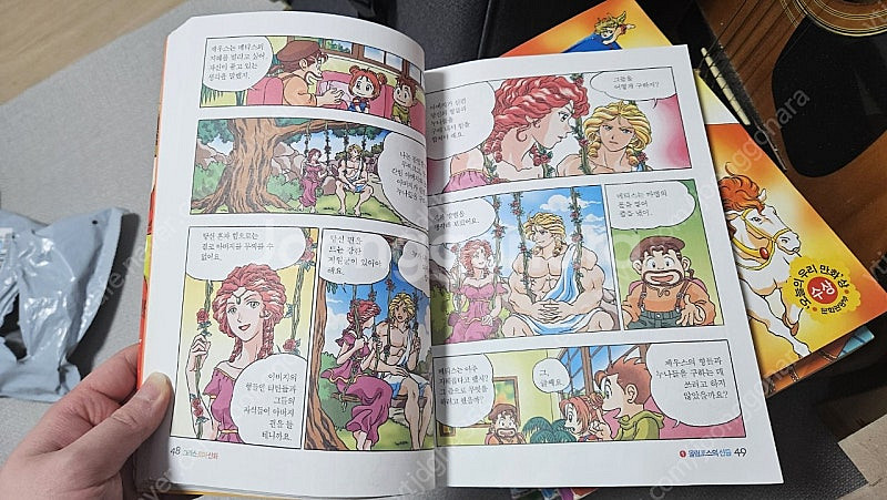 만화로 보는 그리스로마신화 홍은영 작가 구판본 1-20...--5