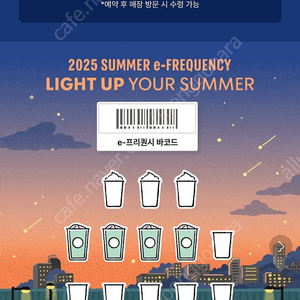 스타벅스 프리퀀시 일반 4개