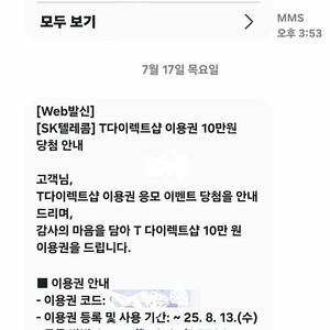[판매] T다이렉트샵 10만원권 판매합니다