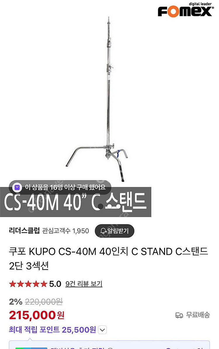 KUPO C 스탠드 (CS-40M)--4