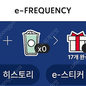 스타벅스 프리퀀시 미션 3개