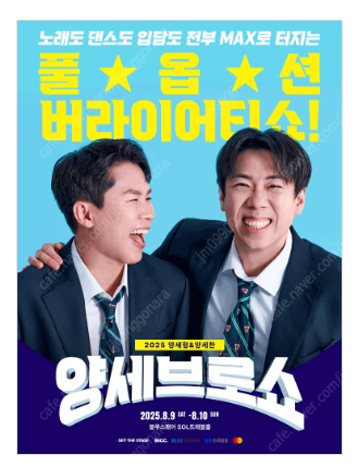 2025 양세형＆양세찬 〈양세브로쇼〉--0