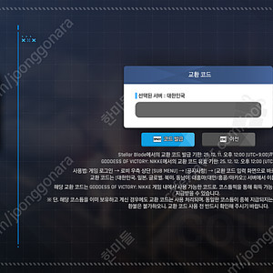 서울)스텔라 블레이드 콜라보 니케 코드 판매합니다