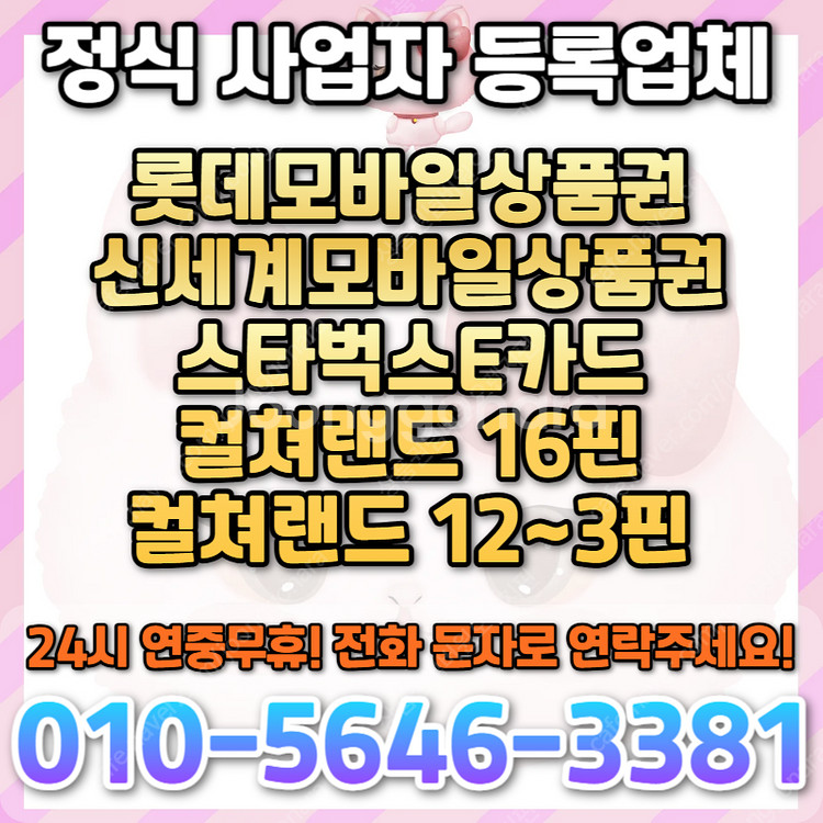 [매입][연중/무휴]/롯데/신세계/백화점상품권/현금교환...--1