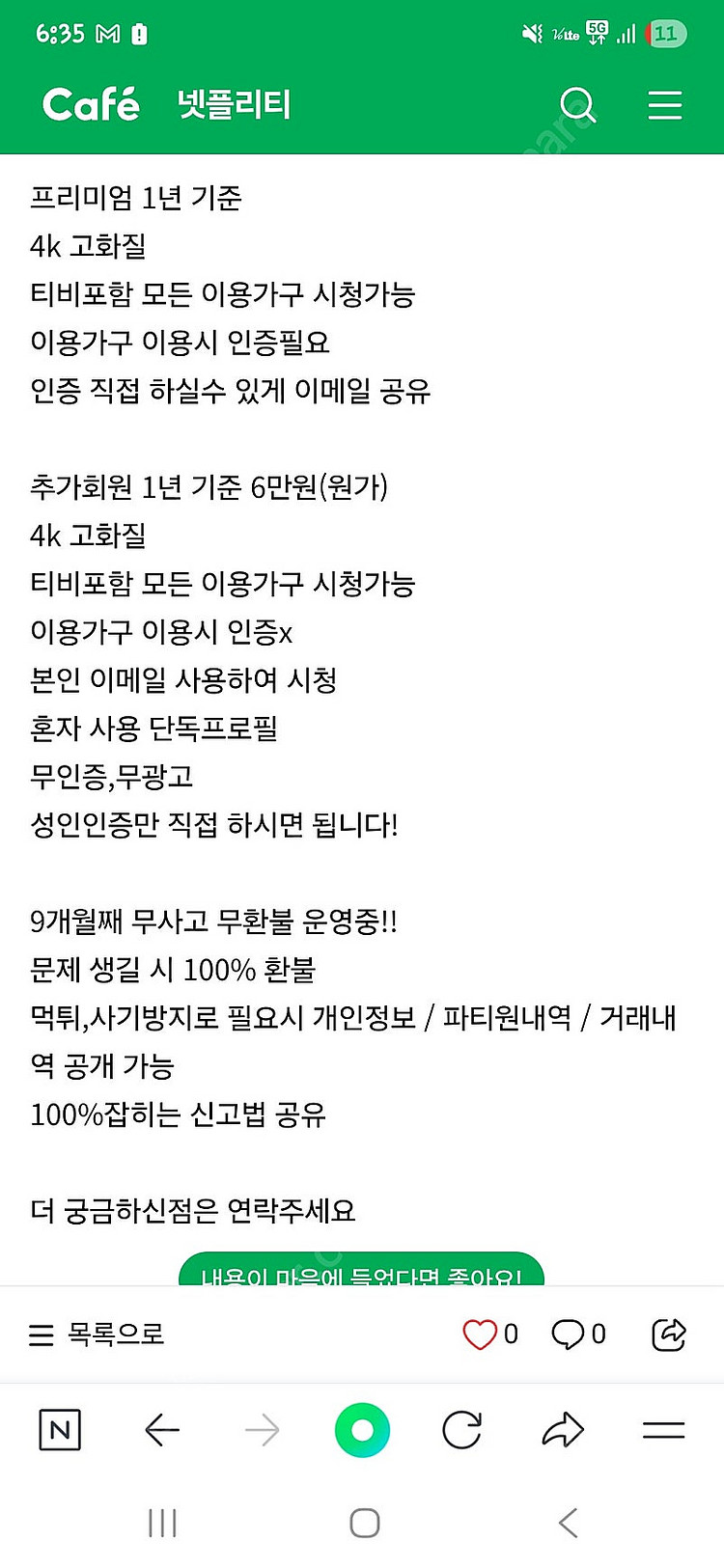 넷플릭스 프리미엄 / 추가회원 모집--0