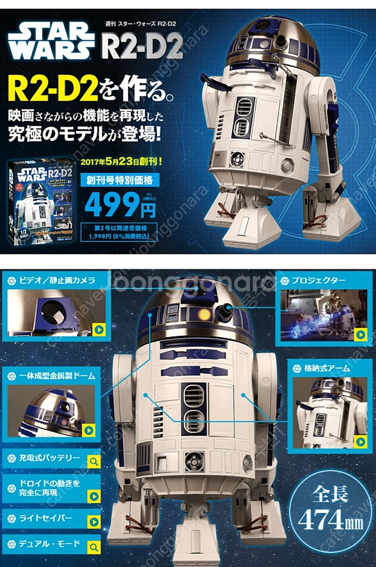 데아고스티니 R2D2 미개봉전권 분양해요--1