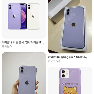 아이폰11 256기가 퍼플 지금ㅁㄴ 10만원