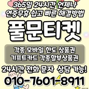 [최고가 24시간 매입][SK,KT,LG]신세계상품권현금화/롯데백화점상품권현금화/현금교환/휴대폰결제정책/핸드폰결제미납/정보/콘텐츠/이용료/상품권/신용카드/상품권할부/컬쳐/스타벅스/