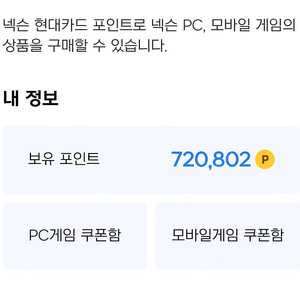 넥슨캐시 현대카드 포인트 95% 판매합니다
