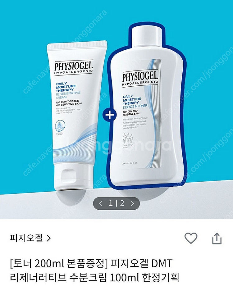 피지오겔 DMT 리제너러티브 수분크림 100ml 한정기...--0