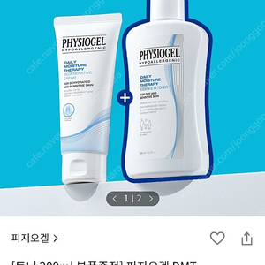 피지오겔 DMT 리제너러티브 수분크림 100ml 한정기획