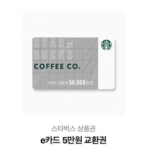 스타벅스 e카드 5만원권 판매합니다