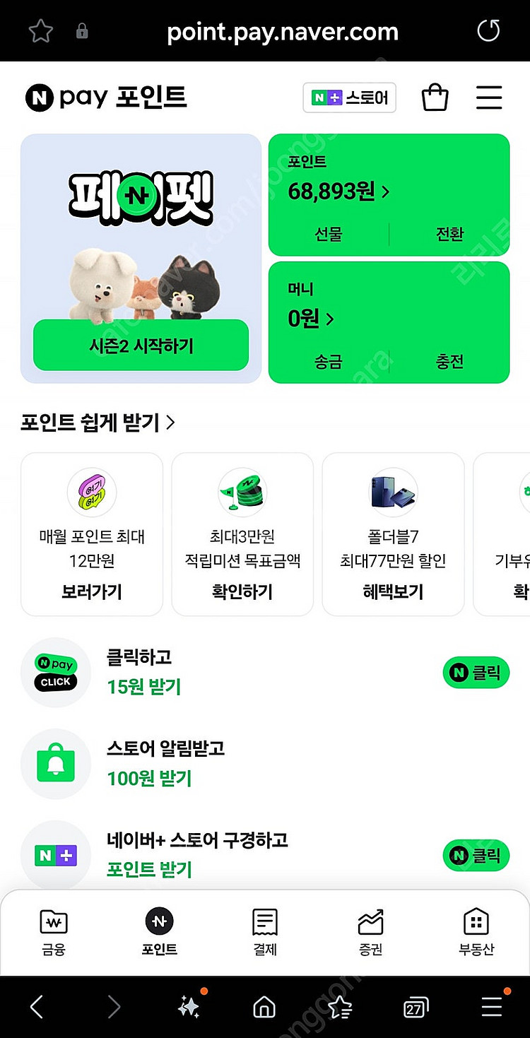 네이버포인트 68000원--0
