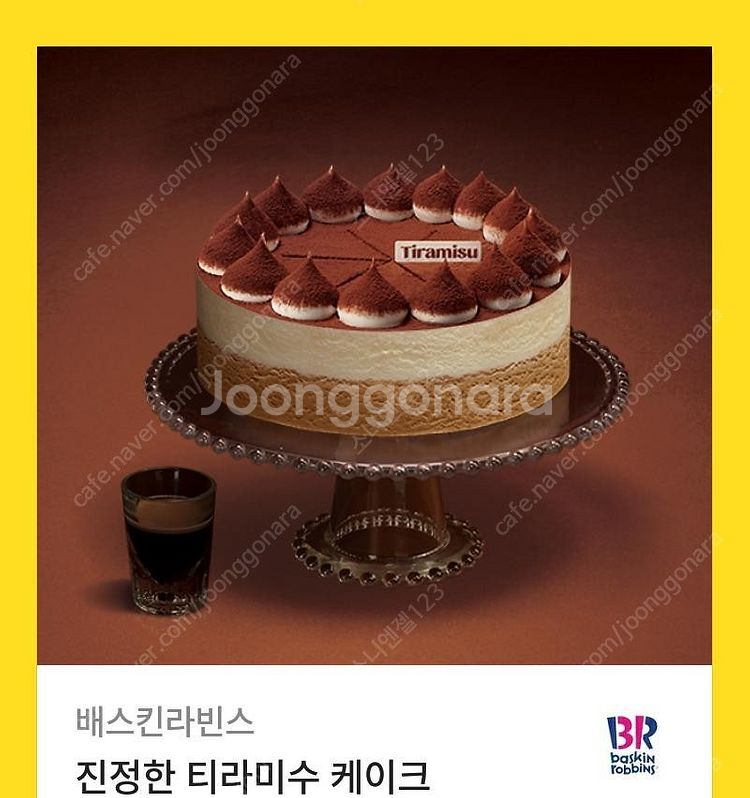 [원가30000]배스킨라빈스 진정한 티라미수 케이크 기...--0