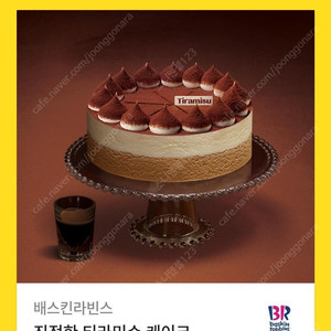 [원가30000]배스킨라빈스 진정한 티라미수 케이크 기프티콘 1장 팝니다