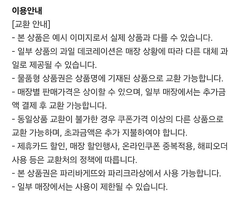[원가10000]파리바게뜨 치킨디럭스 샌드위치+아이스 ...--1