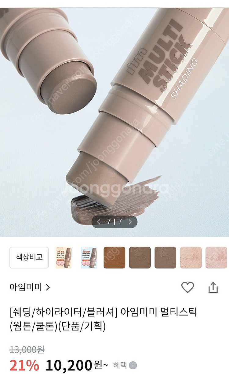 아임미미 멀티스틱 003라이트 쿨 쉐딩 기획(하트퍼프2...--0
