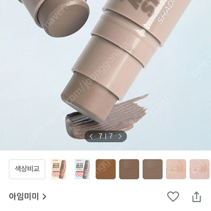 아임미미 멀티스틱 003라이트 쿨 쉐딩 기획(하트퍼프2개)
