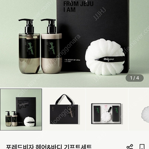 아이엠랑데자뷰 포레드비자 헤어&바디 기프트세트
