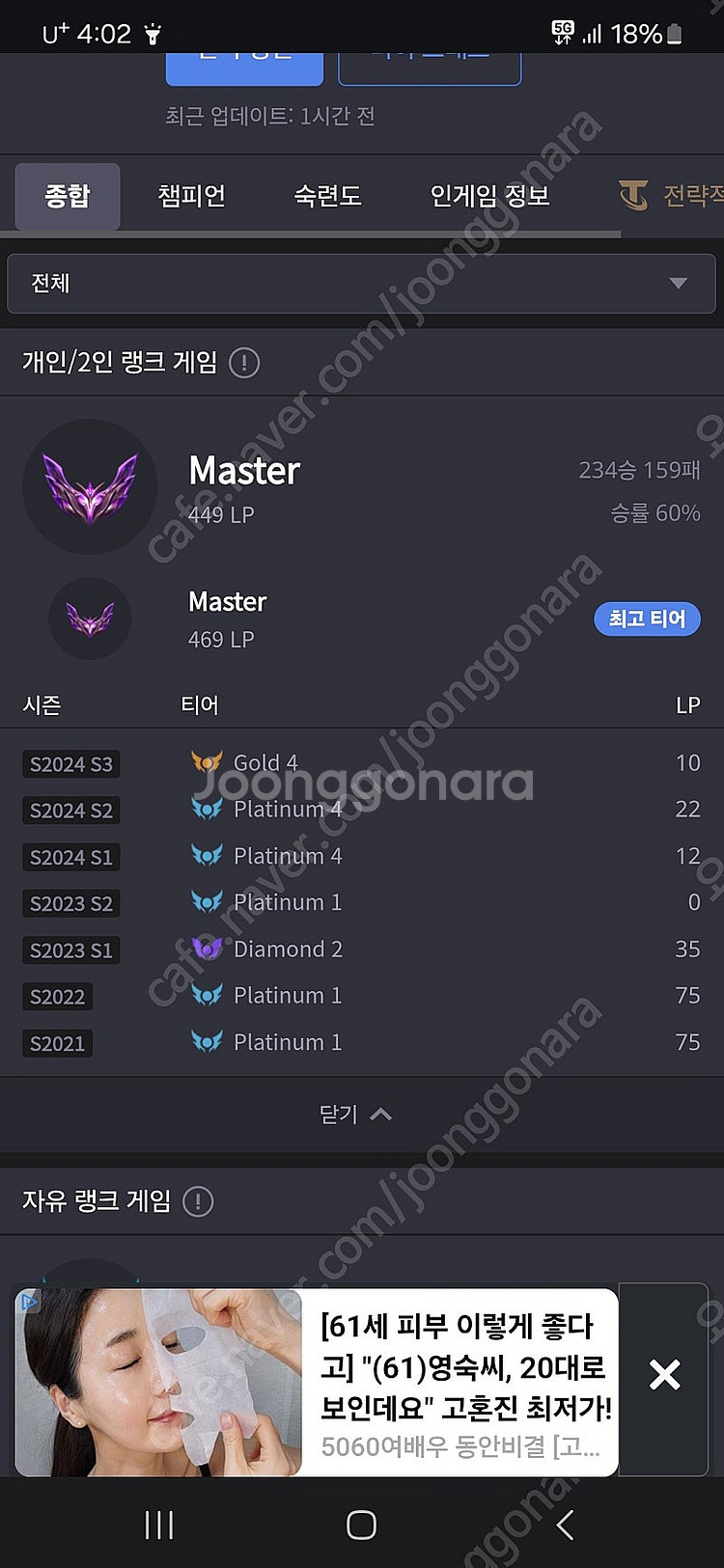 롤 마스터 440점 아이디 판매합니다--0