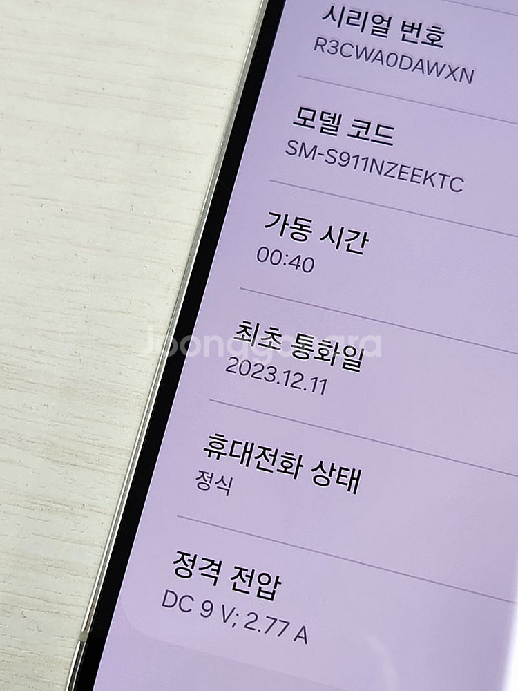 갤럭시 S23 크림색상 256용량 상태좋은 무잔상 단말...--3