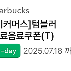 스타벅스 텀블러쿠폰