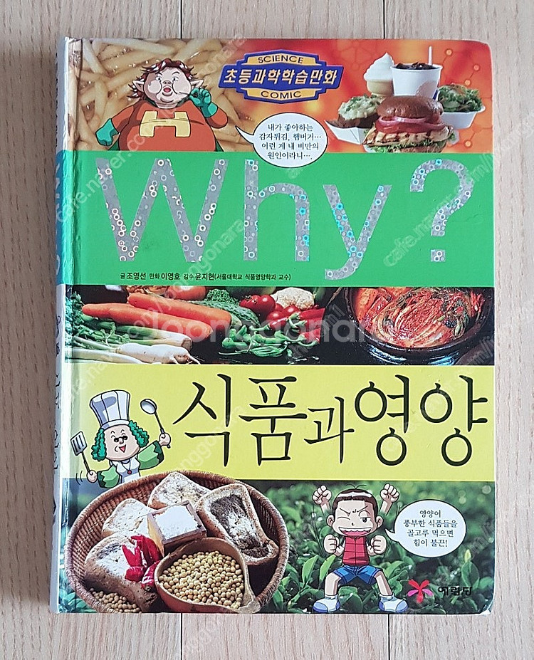 예림당Why?과학(50권) (46권)한국사(19권)미래...--4