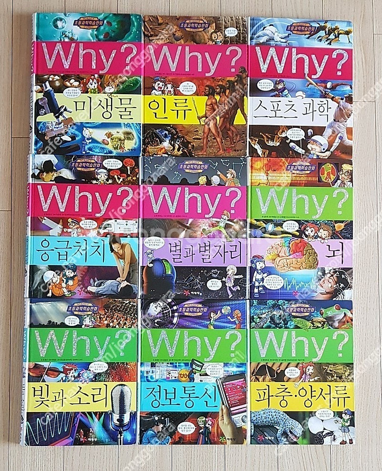 예림당Why?과학(50권) (46권)한국사(19권)미래...--5