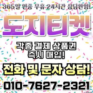 [매입]SK/KT/LG/휴대폰결제미납/핸드폰결제정책/정보/콘텐츠/이용료/상품권/신용카드/할부상품권/컬쳐랜드/스타벅스e카드/스벅/롯데백화점상품권현금화/신세계상품권현금화/알뜰폰/현금교