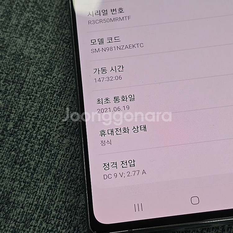 갤럭시 노트20 그레이 256기가 21년 6월개통 상태...--2