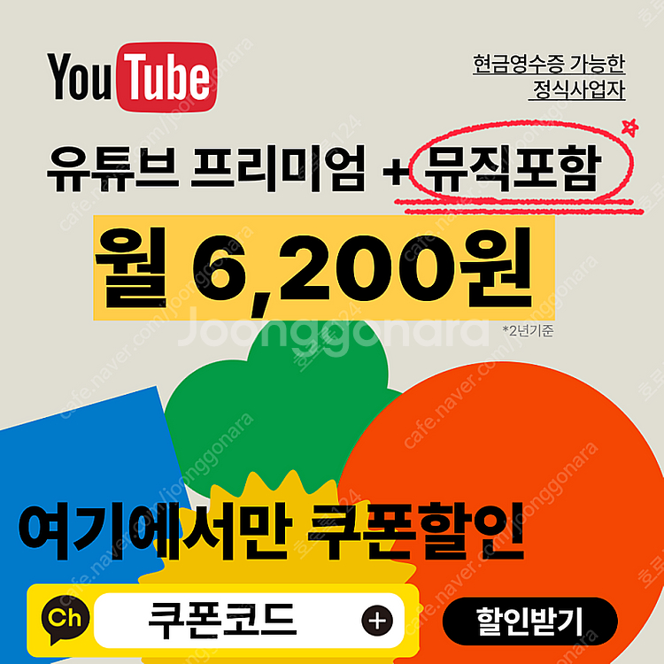유튜브 프리미엄 싸게 구독 가족x 개인플랜 1개월 1년...--0