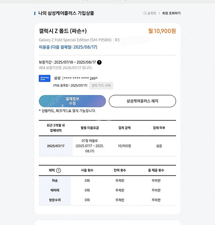 [개인] (급매)갤럭시 폴드se(7.17일 개통, 삼케...--8
