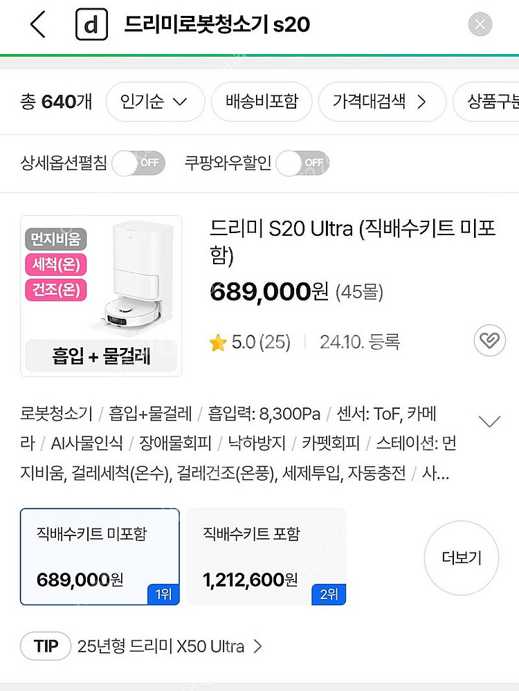 드리미 MOVA 로봇청소기 s20 울트라팝니다--0