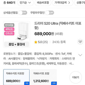 드리미 MOVA 로봇청소기 s20 울트라팝니다