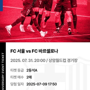 FC 서울 vs FC 바르셀로나티켓2매 (2등석 A)