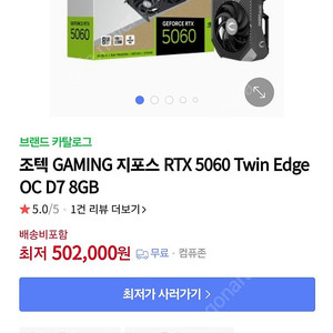 조텍 rtx5060 미개봉 그래픽카드 팝니다