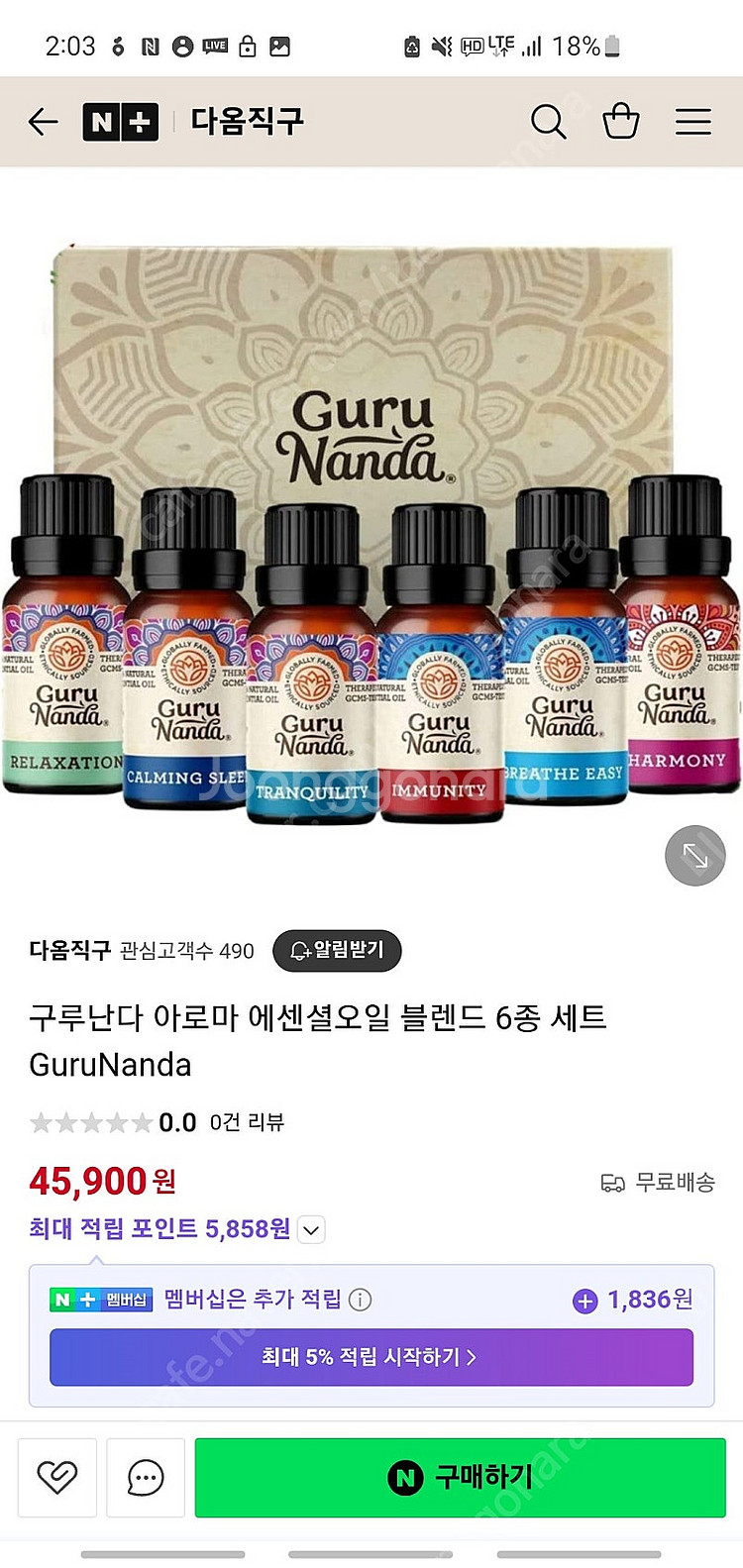 새상품 Guru Nanda 아로마 오일 6종--0