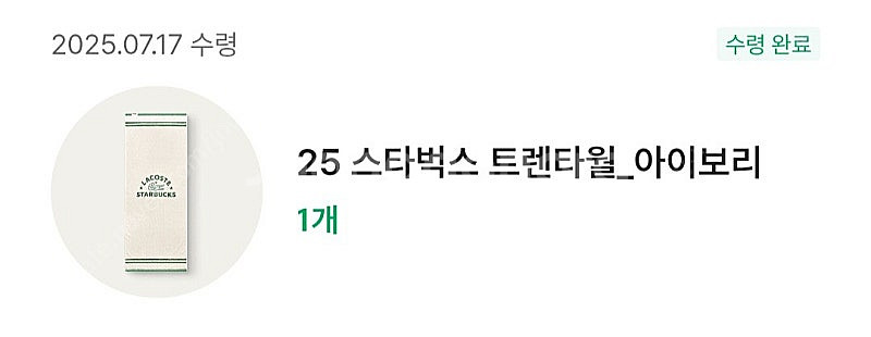 스타벅스 라코스테 트랜타월 아이보리--0