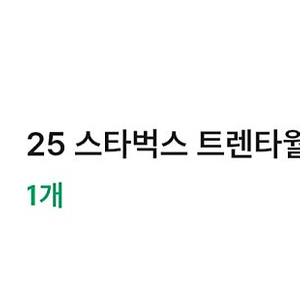 스타벅스 라코스테 트랜타월 아이보리