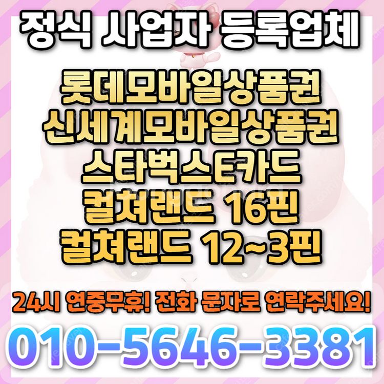 [매입][연중/무휴]/롯데/신세계/백화점상품권/현금교환...--1