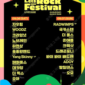 렛츠락 페스티벌 토요일 양도합니다.