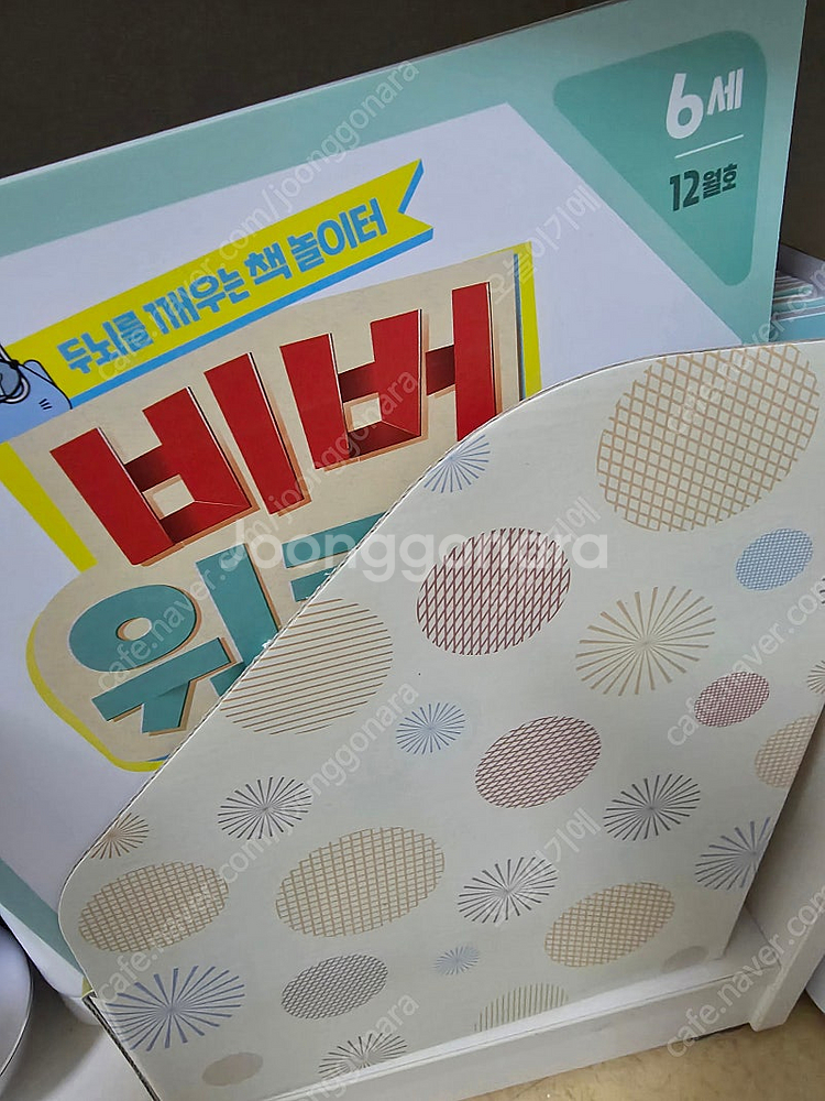 (상태좋음)비룡소 북클럽 6세 워크북(미사용) 포함--3