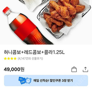 교촌치킨. 허니콤보+레드콤보+콜라1.25L