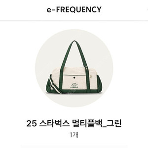 (스벅) 스타벅스 멀티플백 그린 충정로역 교환권 (오늘 수령)