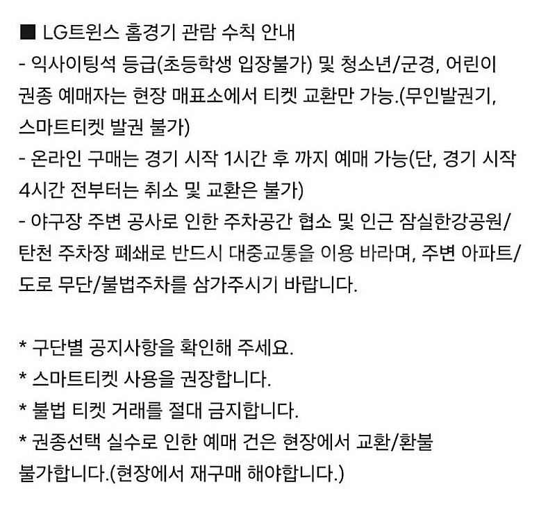 야구 티켓 교환 (7/18일 LG vs 롯데, 3루 <...--0