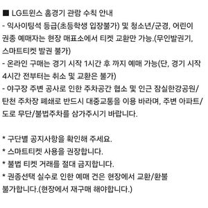 야구 티켓 교환 (7/18일 LG vs 롯데, 3루 <> 1루, 2자리)